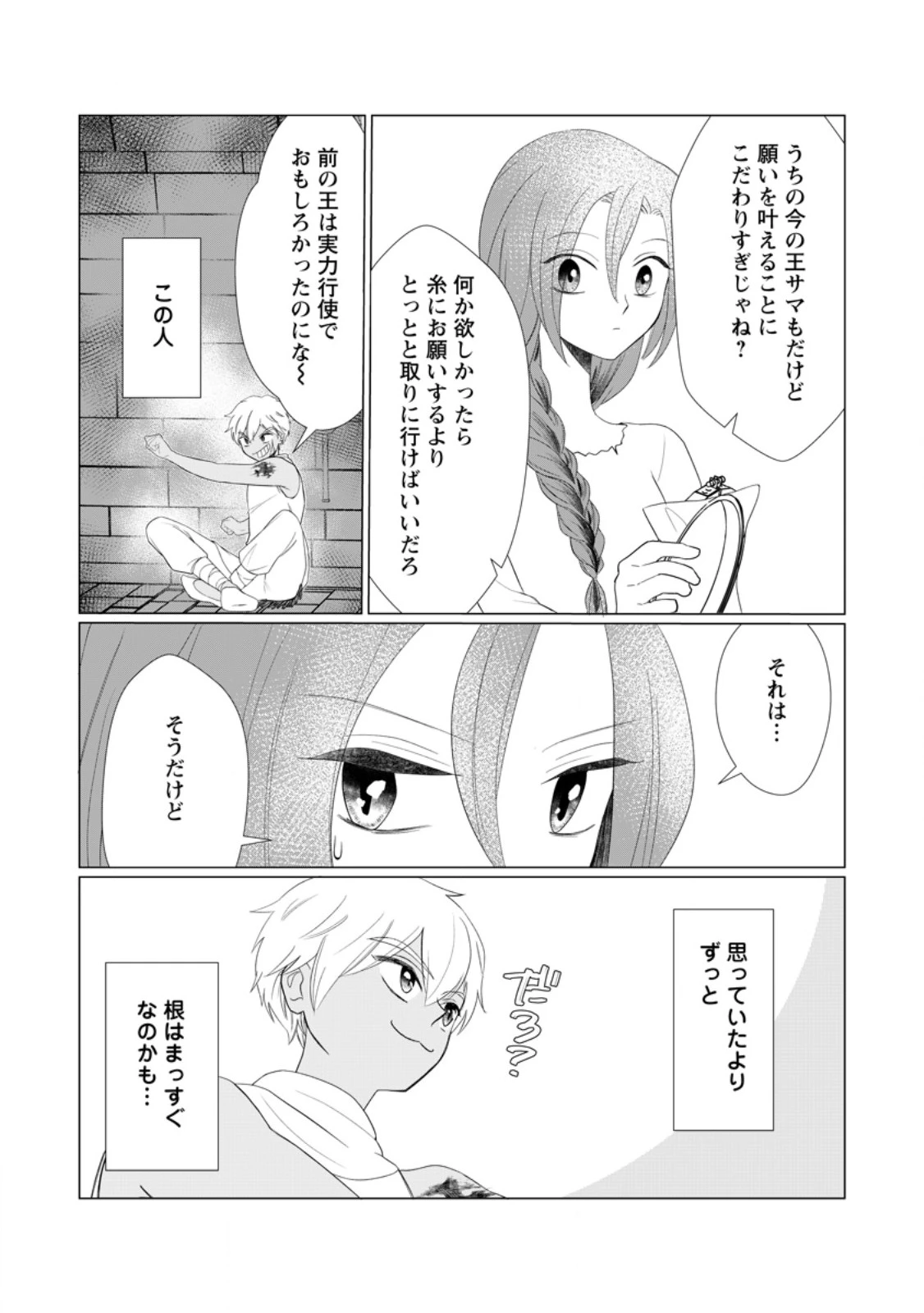 牢の中で目覚めた悪役令嬢は死にたくない ～処刑を回避したら、待っていたのは溺愛でした～ 第24.1話 - 6