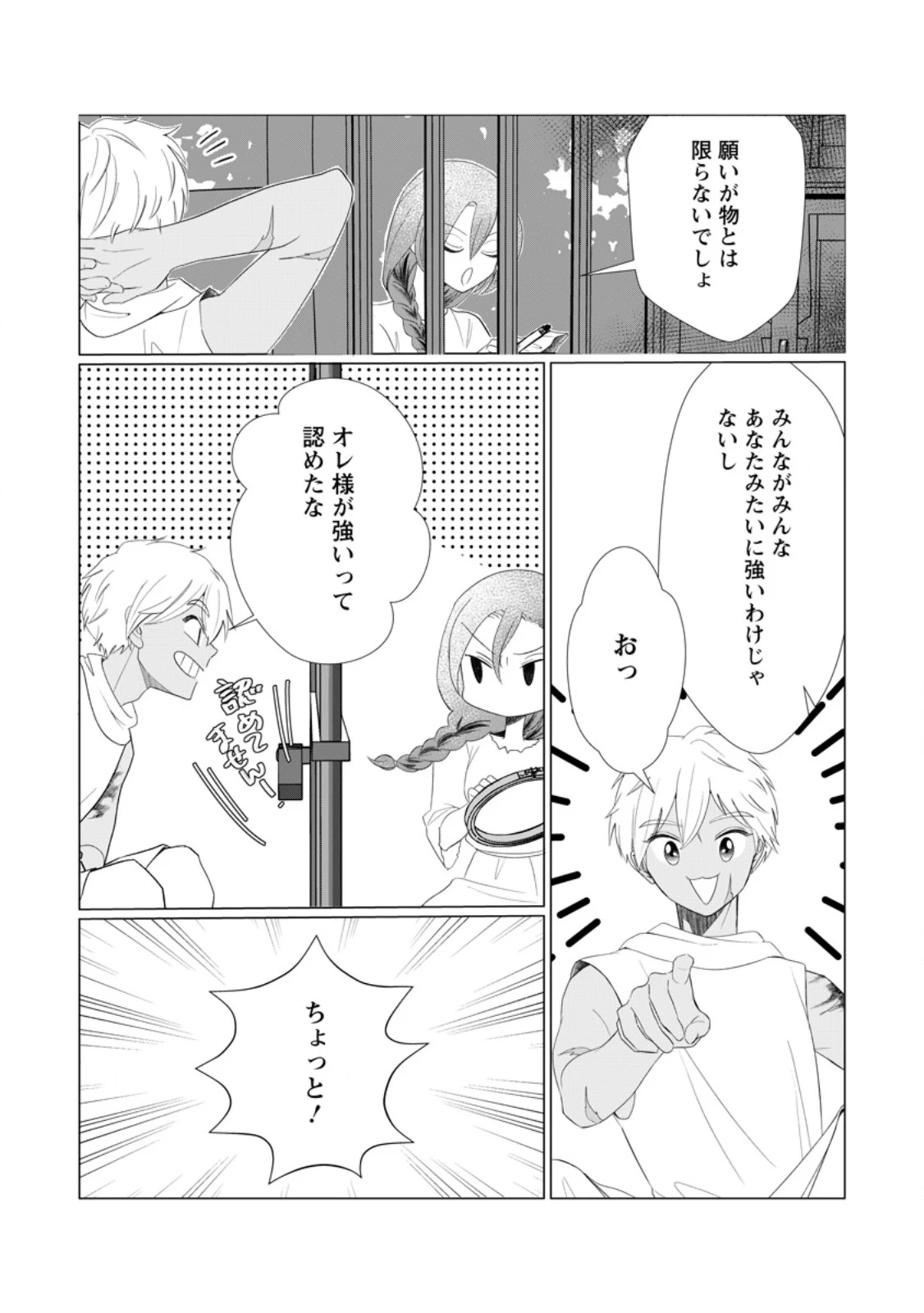 牢の中で目覚めた悪役令嬢は死にたくない ～処刑を回避したら、待っていたのは溺愛でした～ 第24.1話 - 7