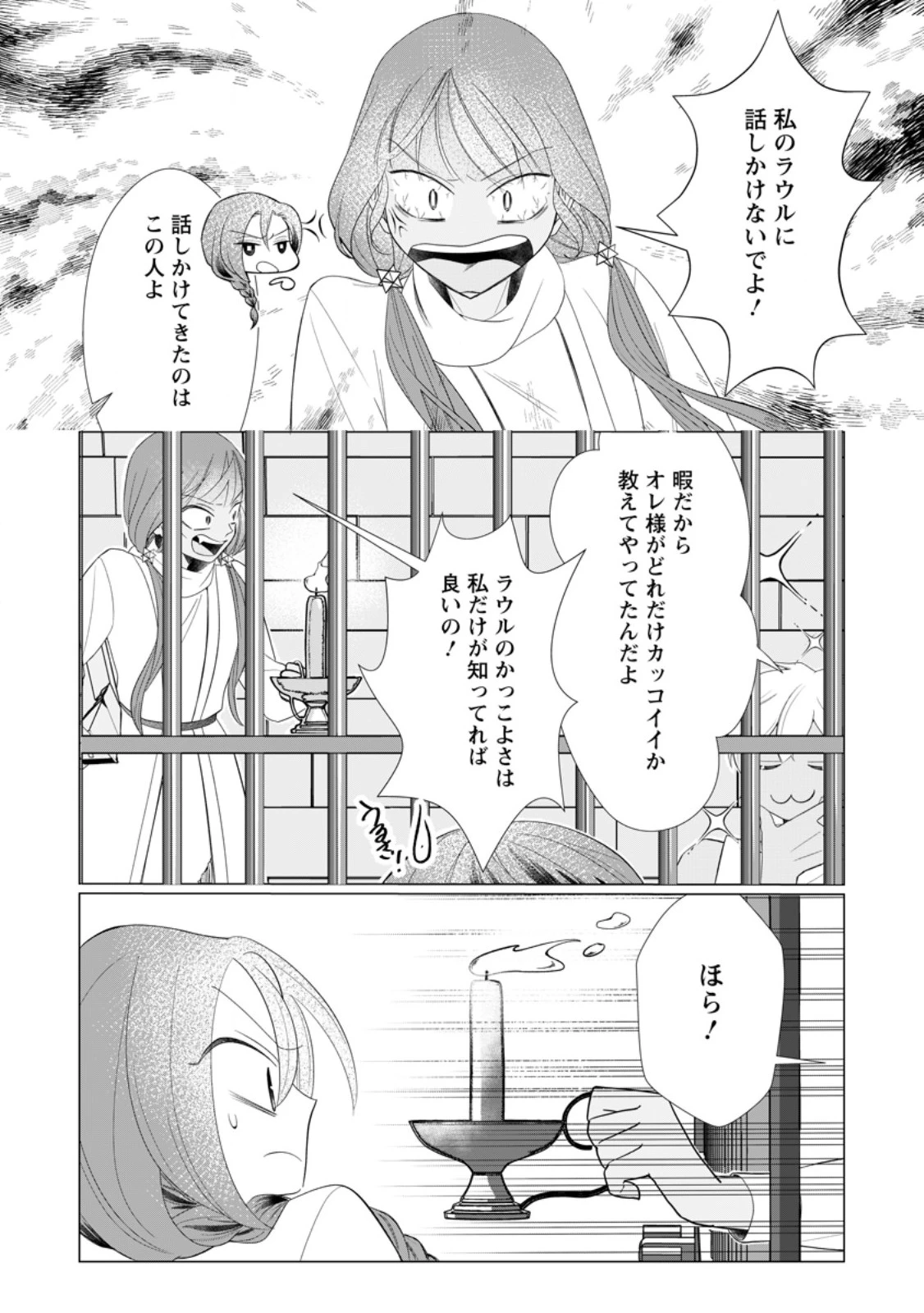 牢の中で目覚めた悪役令嬢は死にたくない ～処刑を回避したら、待っていたのは溺愛でした～ 第24.1話 - 8