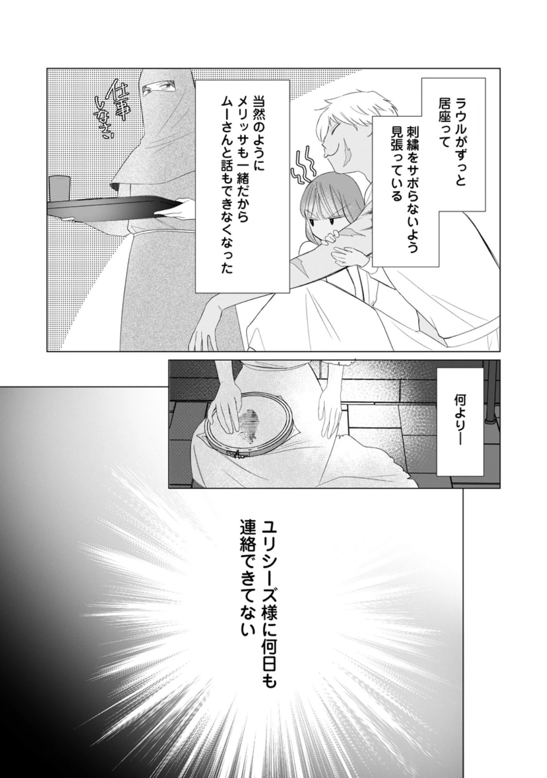 牢の中で目覚めた悪役令嬢は死にたくない ～処刑を回避したら、待っていたのは溺愛でした～ 第24.1話 - 10