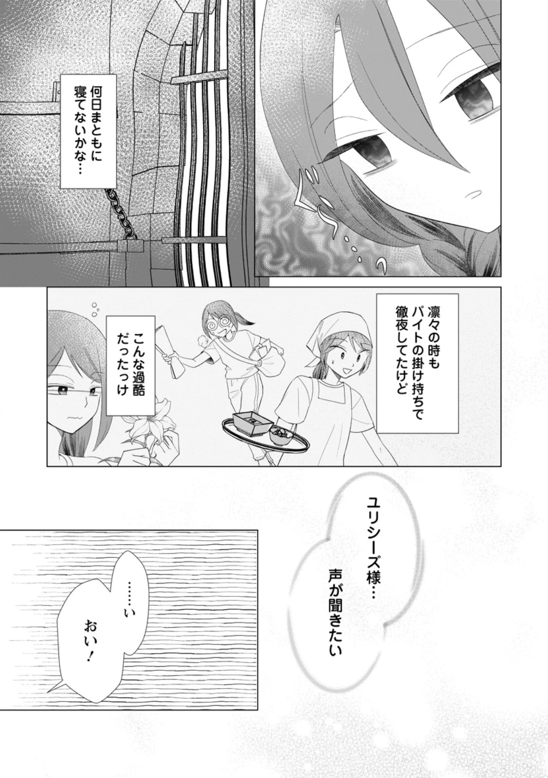 牢の中で目覚めた悪役令嬢は死にたくない ～処刑を回避したら、待っていたのは溺愛でした～ 第24.1話 - 11