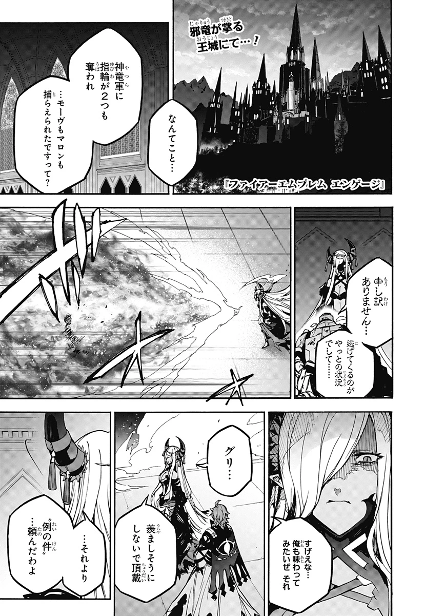 ファイアーエムブレムエンゲージ 第29話 - 1
