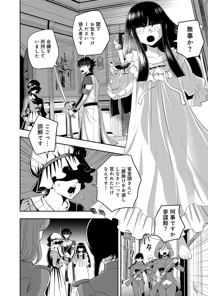 マスケットガールズ！ マスケットガールズ！〜転生参謀と戦列乙女たち〜 第26.2話 - 4
