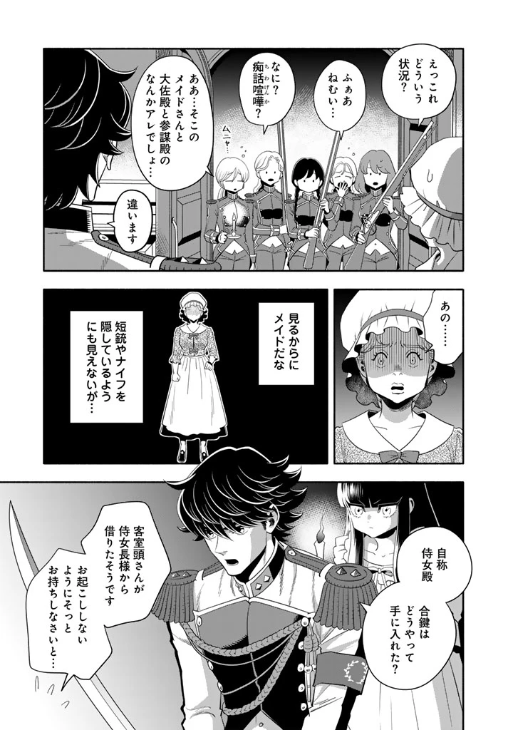 マスケットガールズ！ マスケットガールズ！〜転生参謀と戦列乙女たち〜 第26.2話 - 5
