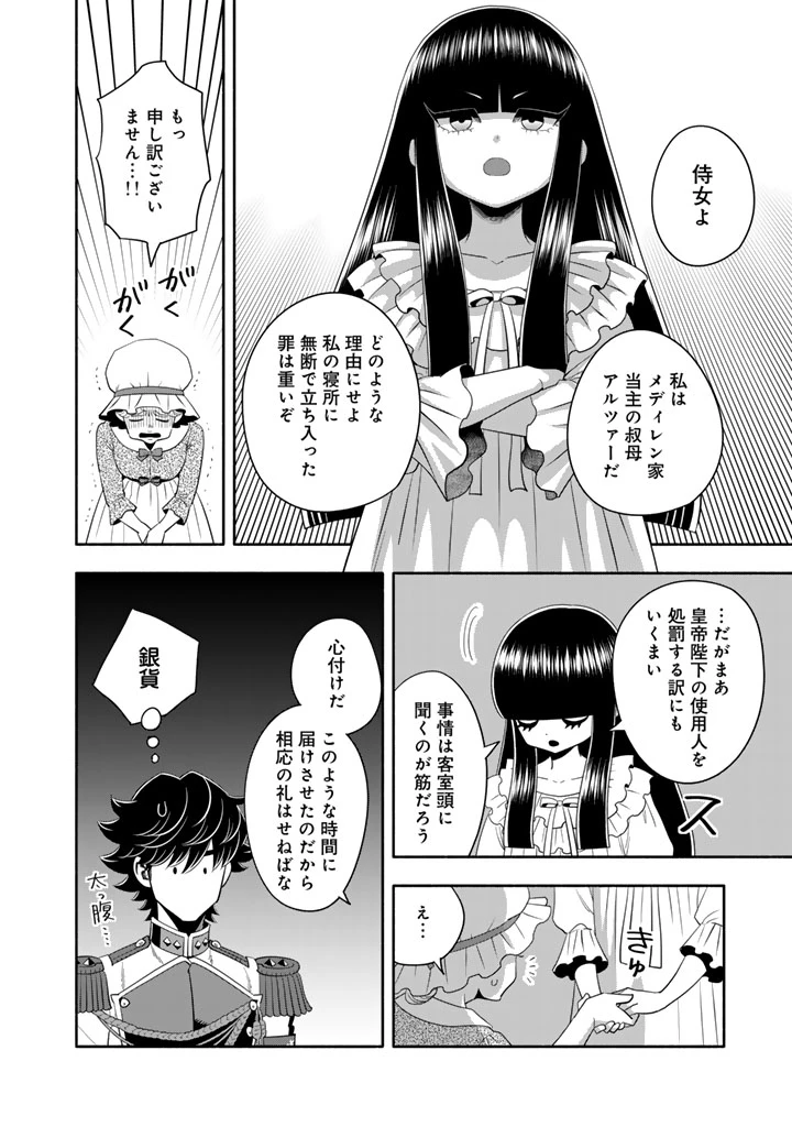 マスケットガールズ！ マスケットガールズ！〜転生参謀と戦列乙女たち〜 第26.2話 - 10