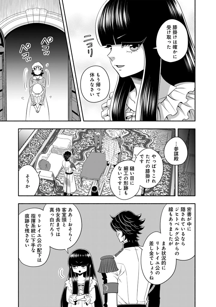 マスケットガールズ！ マスケットガールズ！〜転生参謀と戦列乙女たち〜 第26.2話 - 11
