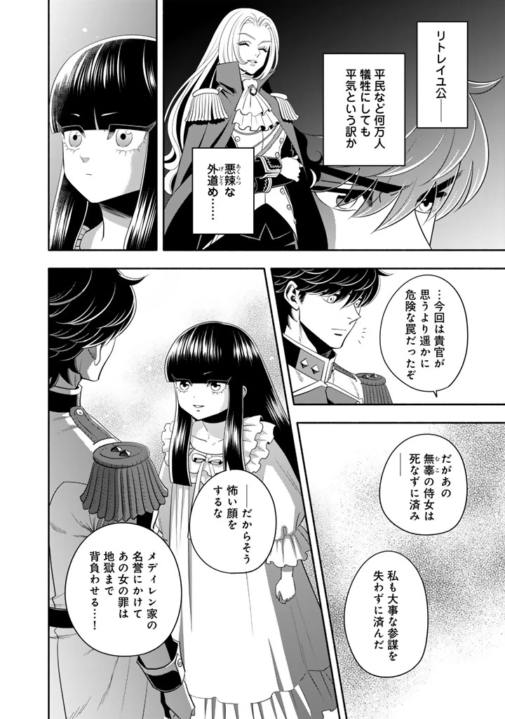 マスケットガールズ！ マスケットガールズ！〜転生参謀と戦列乙女たち〜 第26.2話 - 12