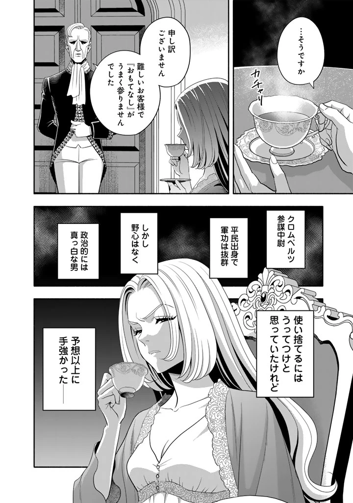 マスケットガールズ！ マスケットガールズ！〜転生参謀と戦列乙女たち〜 第26.2話 - 14