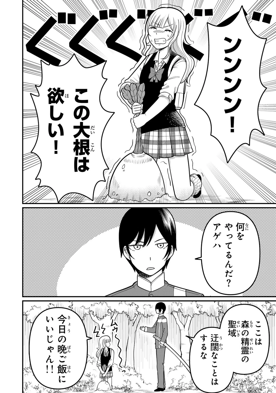 娯しみの花嫁～異世界でテーマパークをつくったら、狂戦士の国王に見初められた～ 第5.1話 - 2