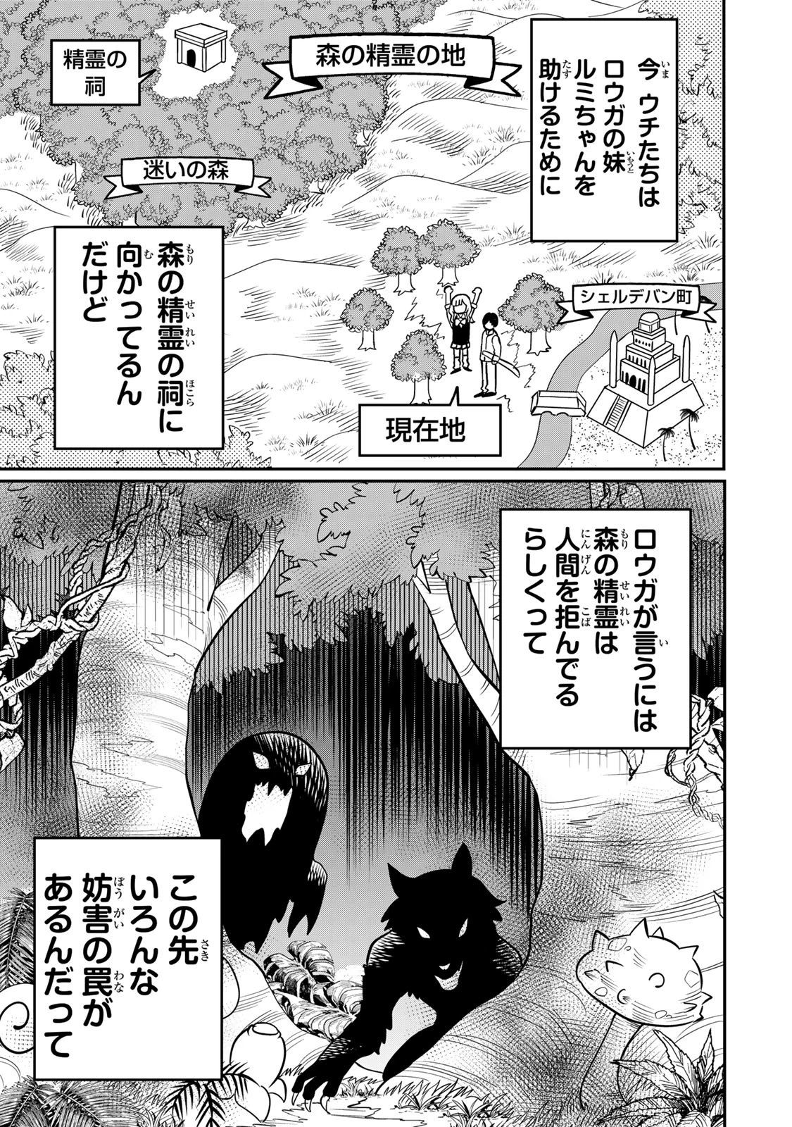 娯しみの花嫁～異世界でテーマパークをつくったら、狂戦士の国王に見初められた～ 第5.1話 - 3