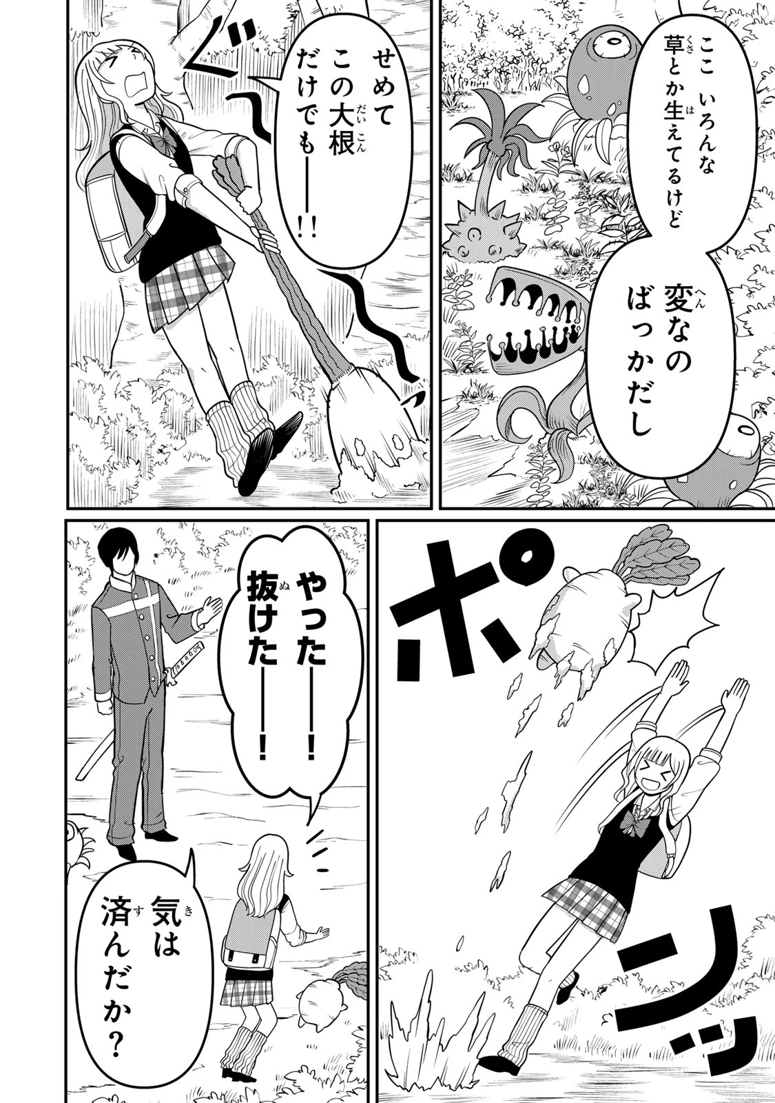 娯しみの花嫁～異世界でテーマパークをつくったら、狂戦士の国王に見初められた～ 第5.1話 - 4