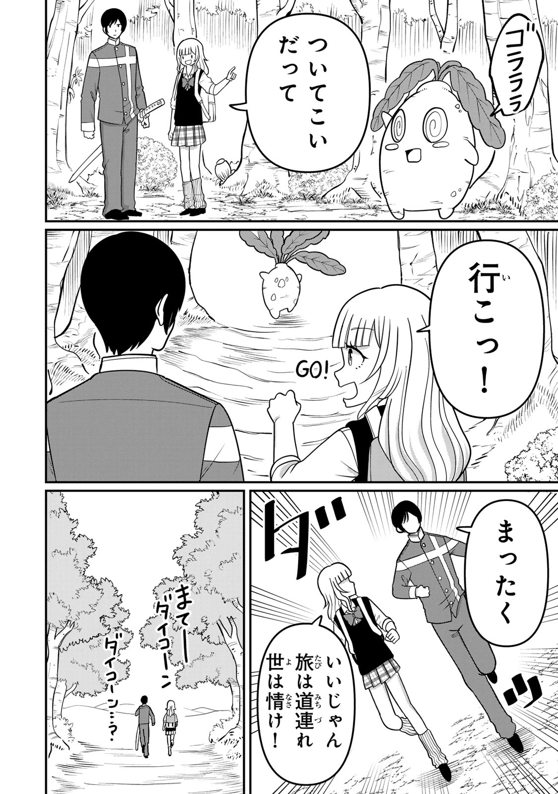 娯しみの花嫁～異世界でテーマパークをつくったら、狂戦士の国王に見初められた～ 第5.1話 - 6