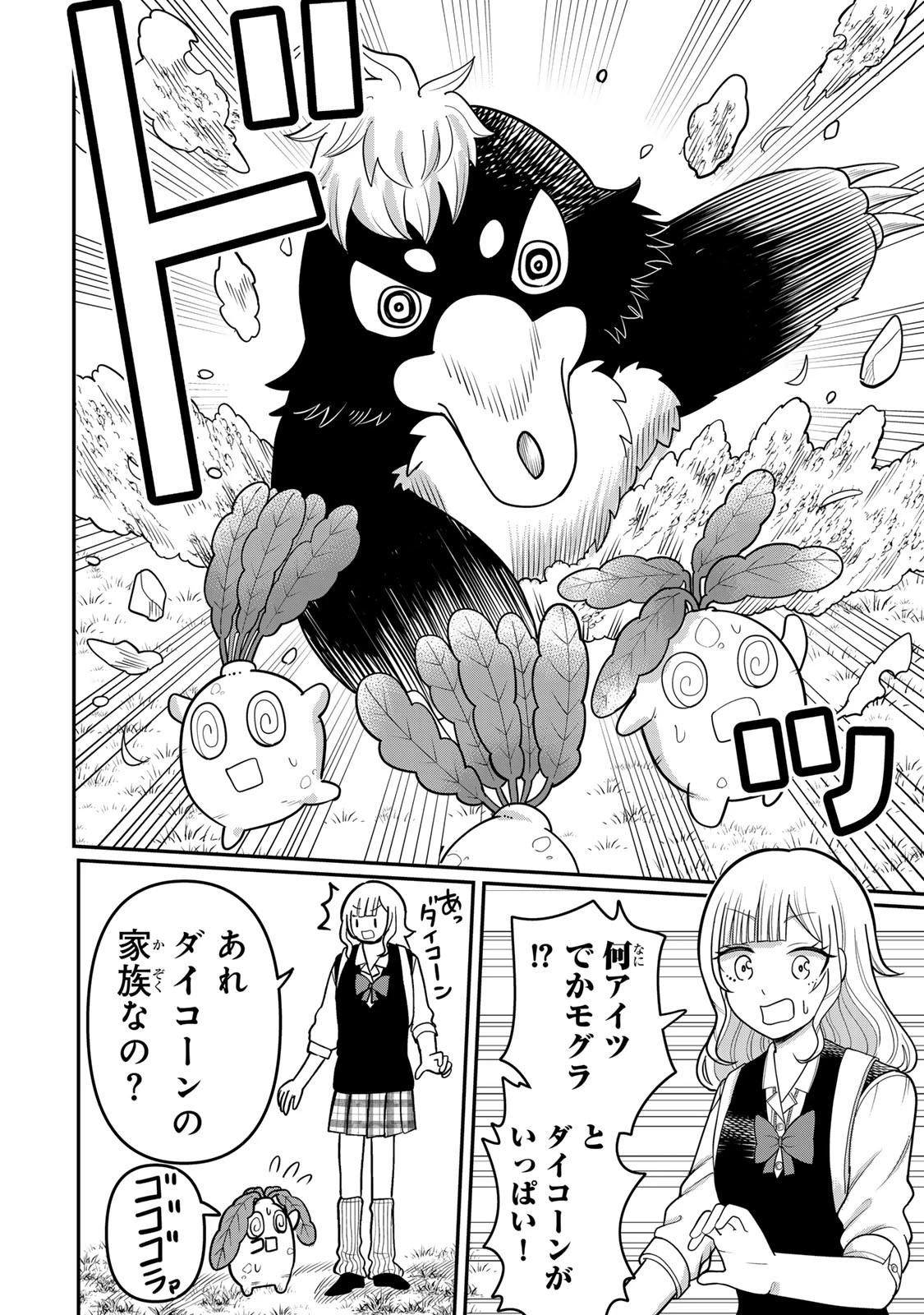 娯しみの花嫁～異世界でテーマパークをつくったら、狂戦士の国王に見初められた～ 第5.1話 - 8