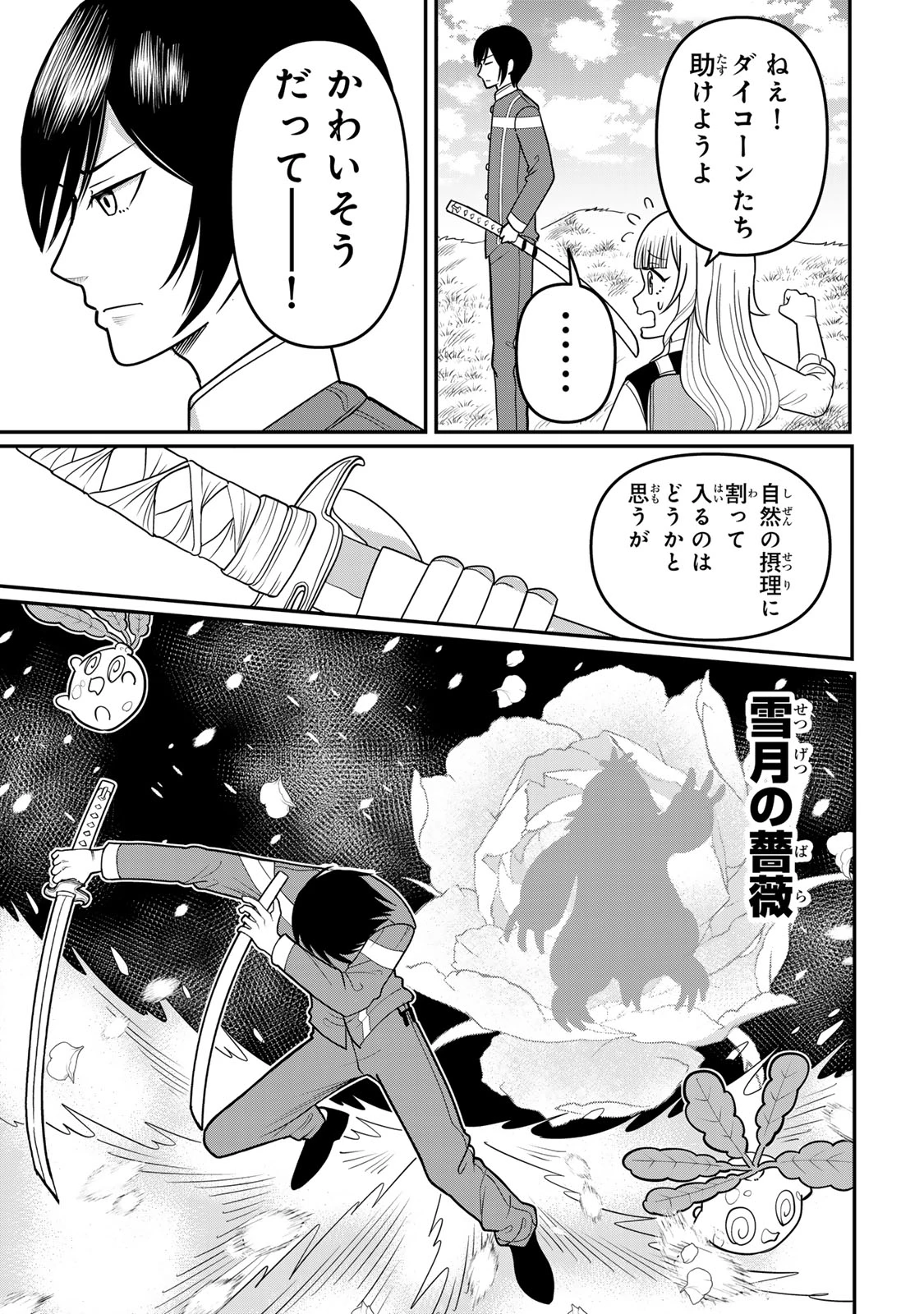 娯しみの花嫁～異世界でテーマパークをつくったら、狂戦士の国王に見初められた～ 第5.1話 - 9