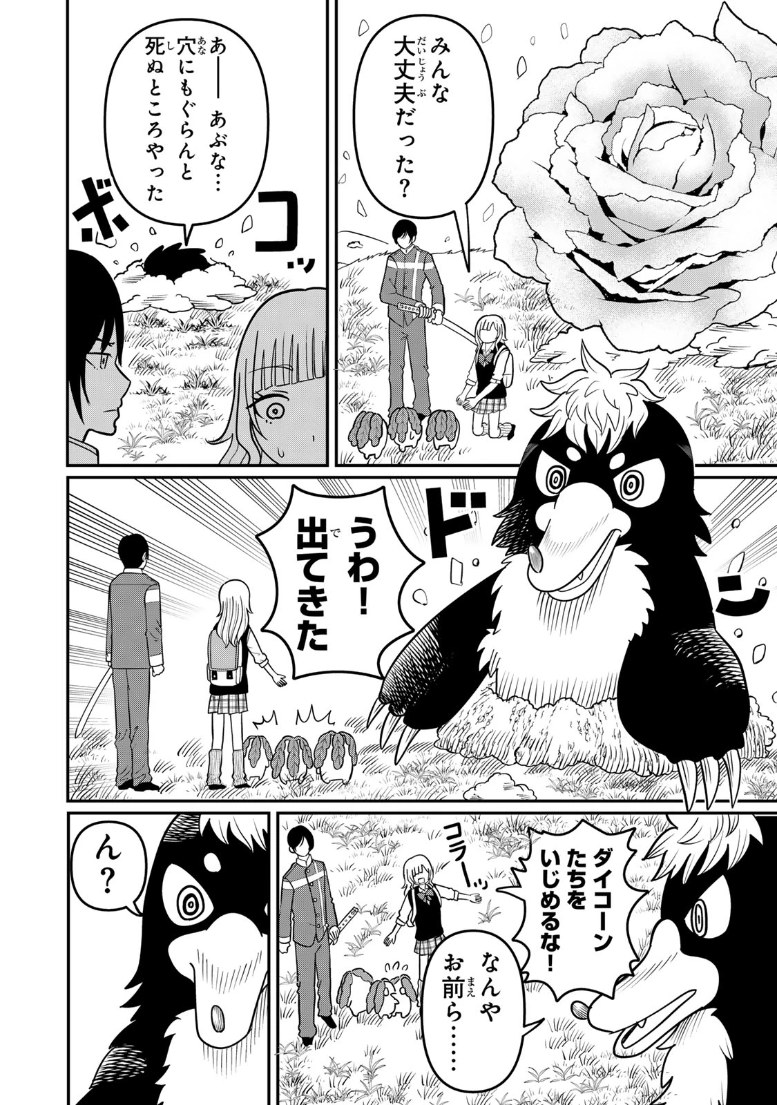 娯しみの花嫁～異世界でテーマパークをつくったら、狂戦士の国王に見初められた～ 第5.1話 - 10