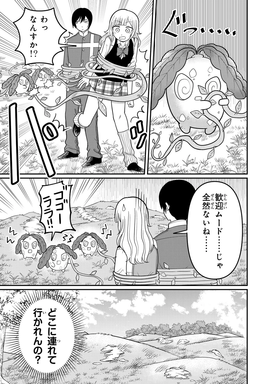 娯しみの花嫁～異世界でテーマパークをつくったら、狂戦士の国王に見初められた～ 第5.1話 - 13
