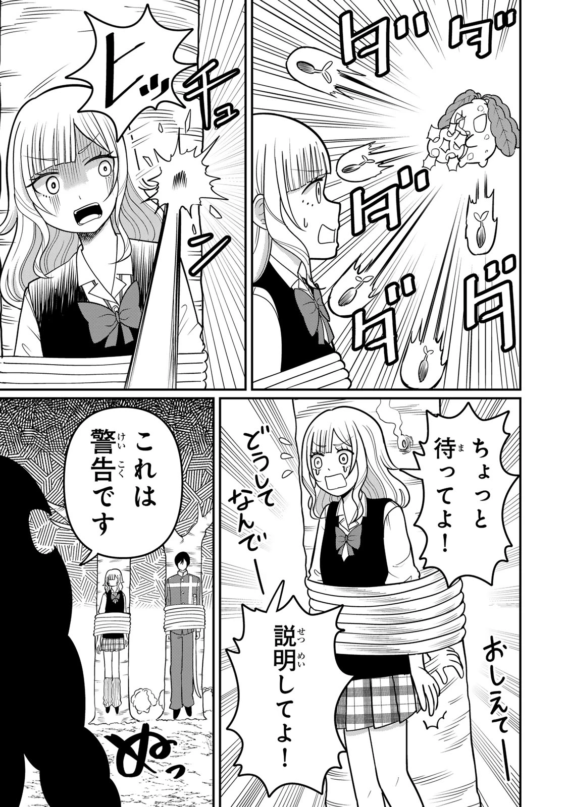 娯しみの花嫁～異世界でテーマパークをつくったら、狂戦士の国王に見初められた～ 第5.1話 - 15