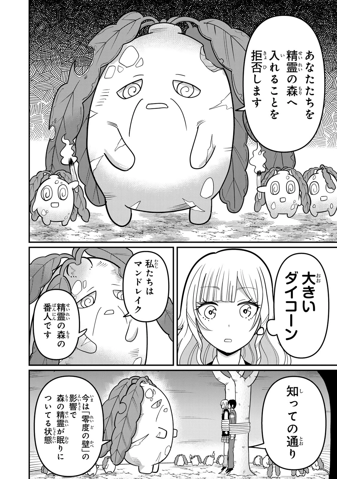 娯しみの花嫁～異世界でテーマパークをつくったら、狂戦士の国王に見初められた～ 第5.1話 - 16