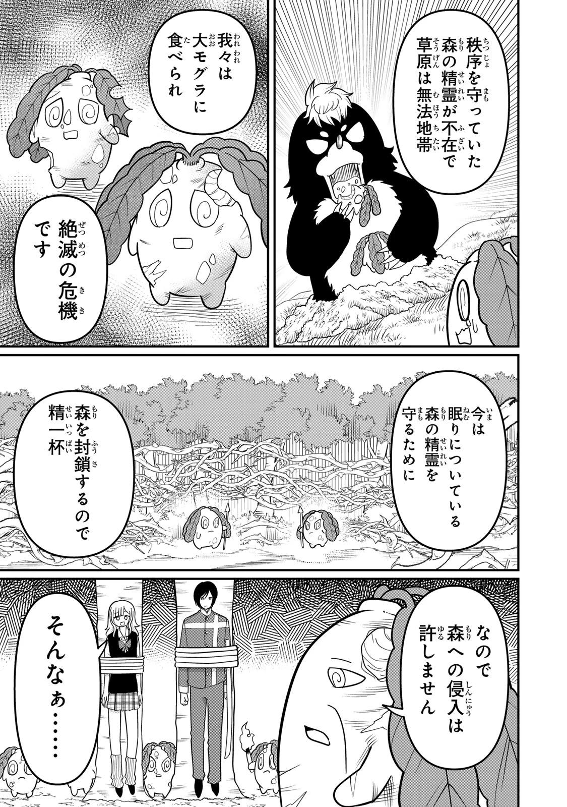 娯しみの花嫁～異世界でテーマパークをつくったら、狂戦士の国王に見初められた～ 第5.1話 - 17