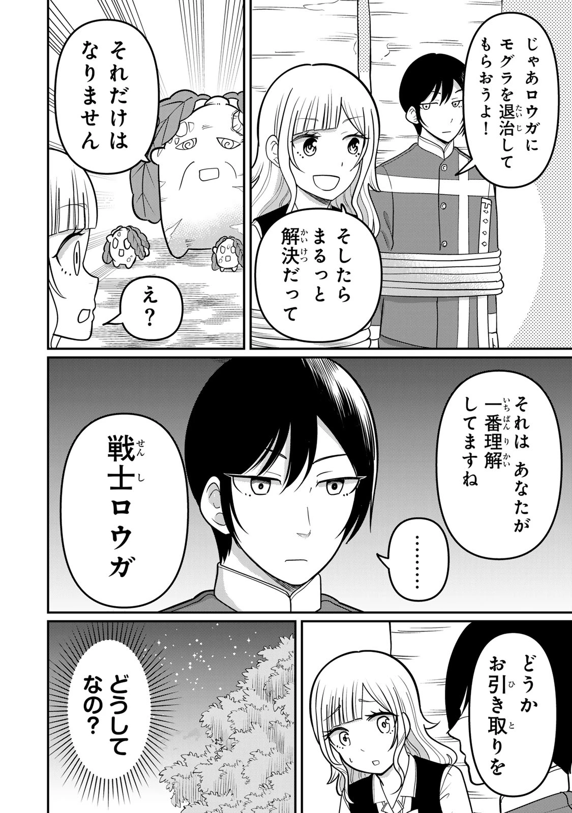 娯しみの花嫁～異世界でテーマパークをつくったら、狂戦士の国王に見初められた～ 第5.1話 - 18