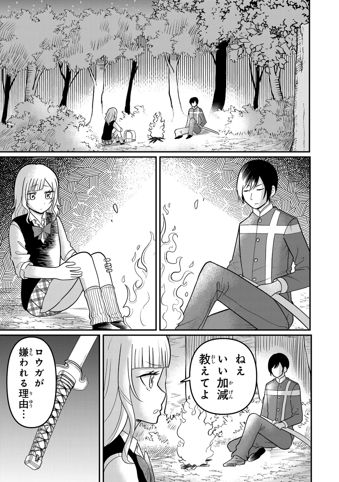 娯しみの花嫁～異世界でテーマパークをつくったら、狂戦士の国王に見初められた～ 第5.1話 - 19