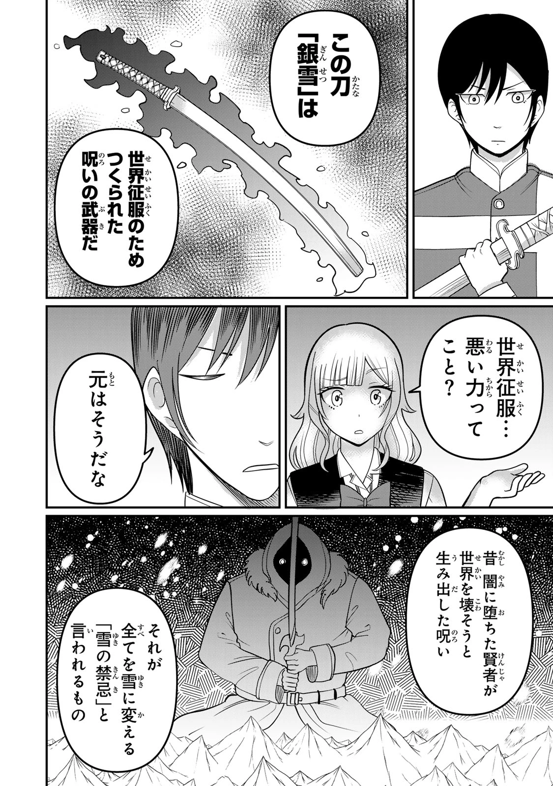 娯しみの花嫁～異世界でテーマパークをつくったら、狂戦士の国王に見初められた～ 第5.1話 - 20