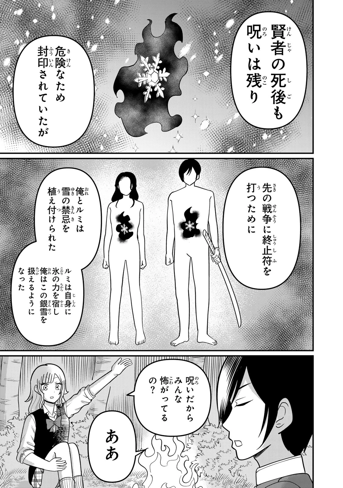 娯しみの花嫁～異世界でテーマパークをつくったら、狂戦士の国王に見初められた～ 第5.1話 - 21
