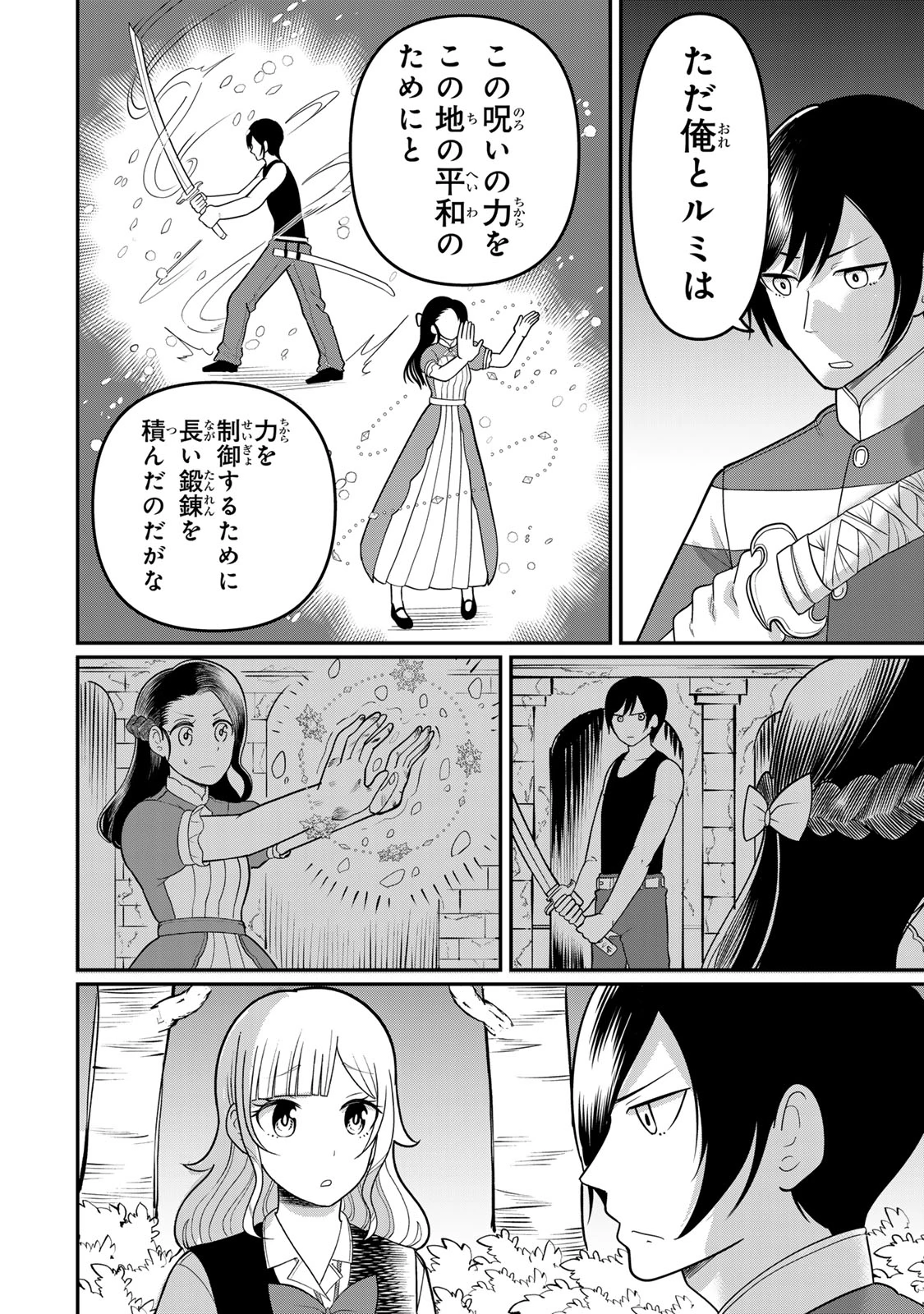 娯しみの花嫁～異世界でテーマパークをつくったら、狂戦士の国王に見初められた～ 第5.1話 - 22