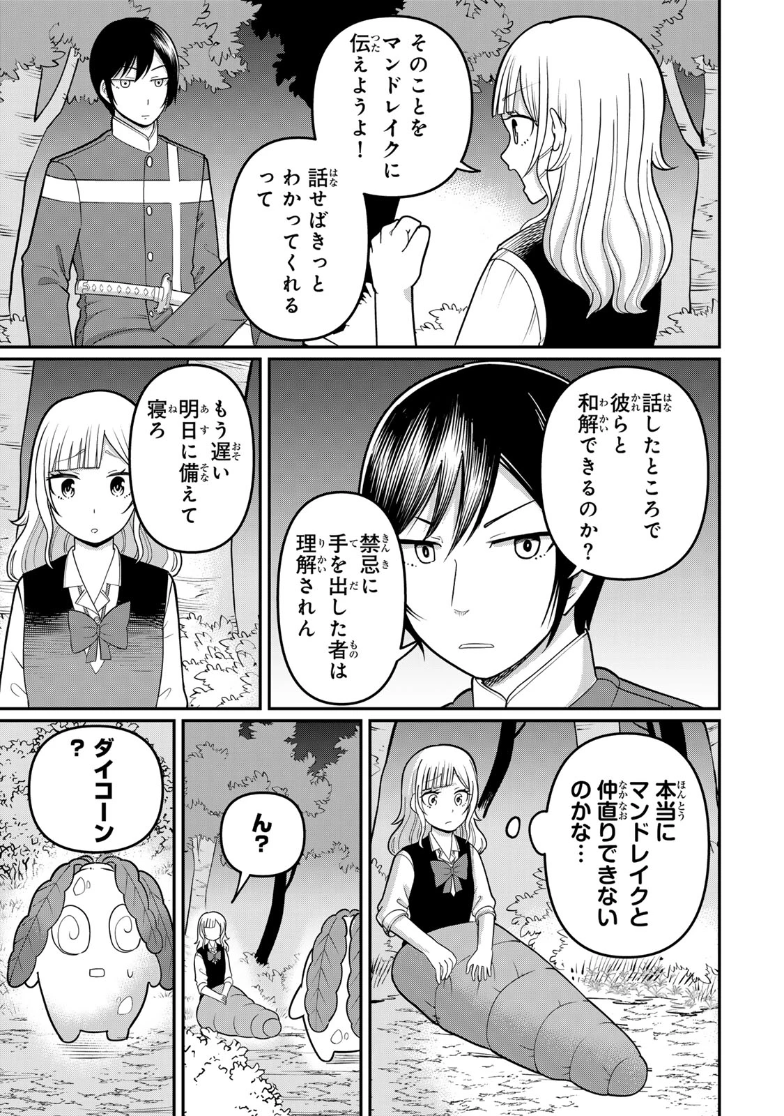 娯しみの花嫁～異世界でテーマパークをつくったら、狂戦士の国王に見初められた～ 第5.1話 - 23