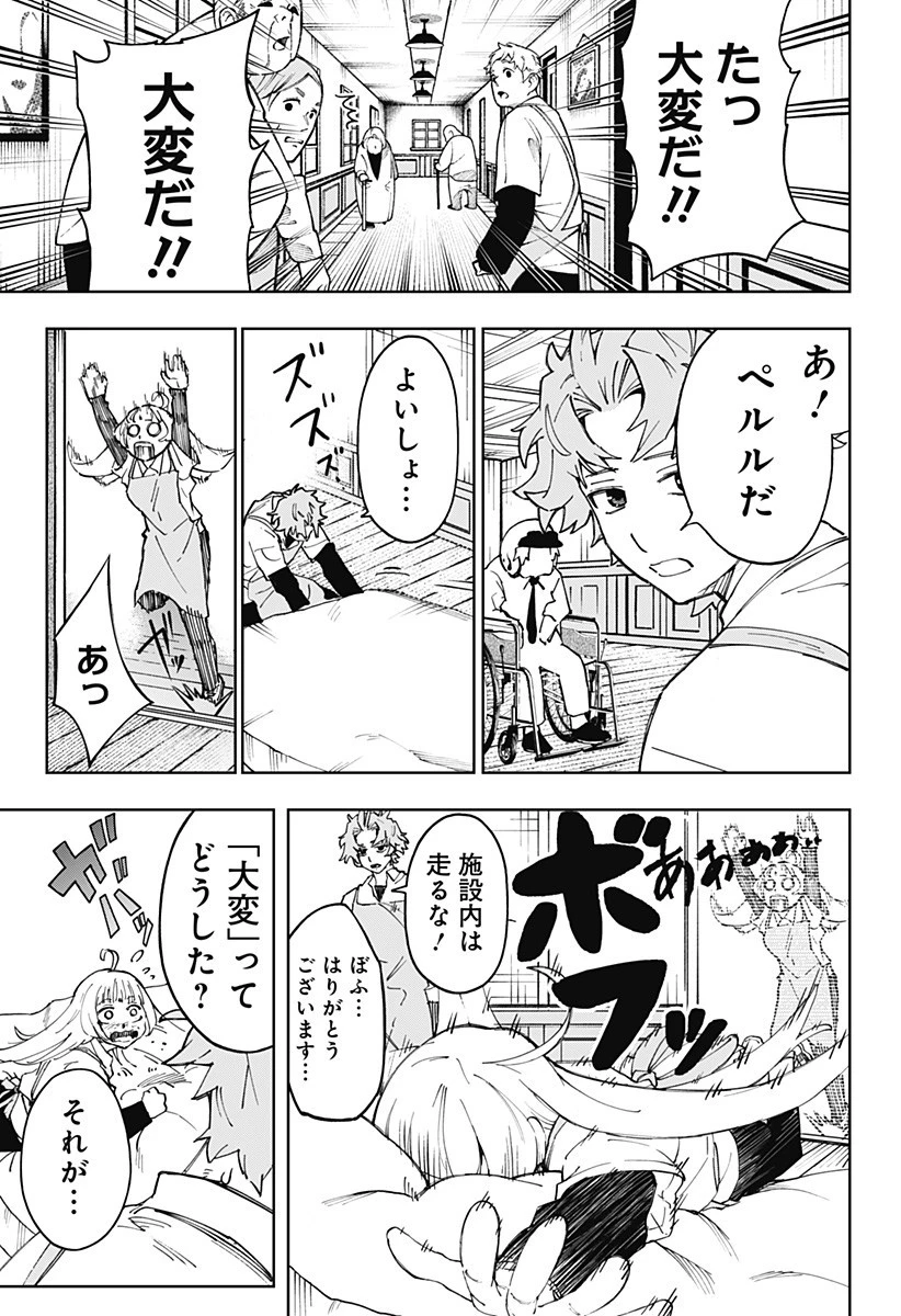 GGG-ジージージー- 第11話 - 2