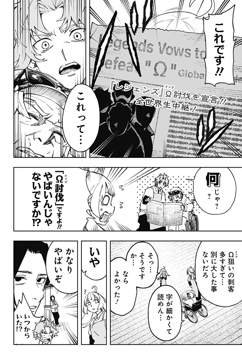 GGG-ジージージー- 第11話 - 3