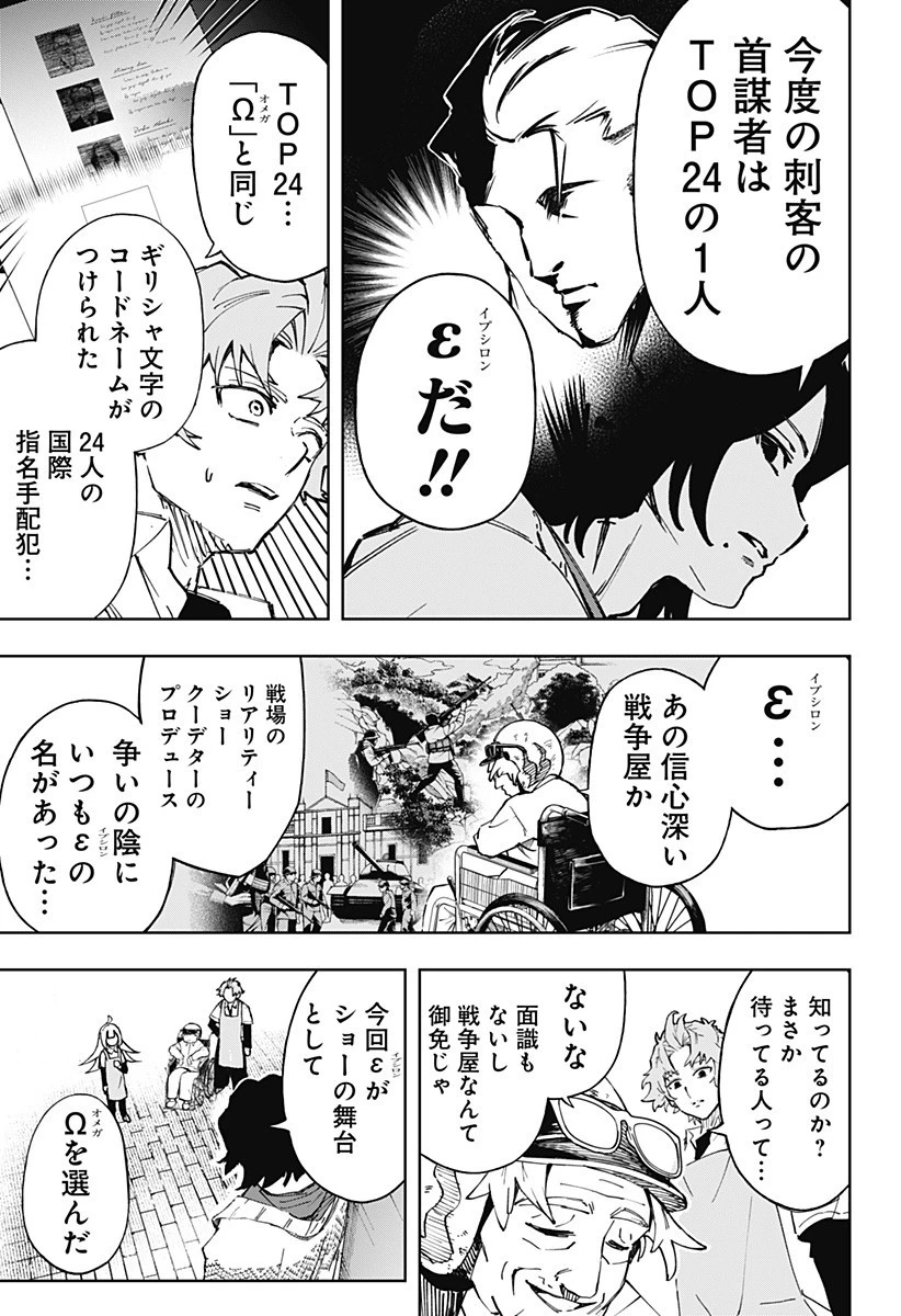 GGG-ジージージー- 第11話 - 4