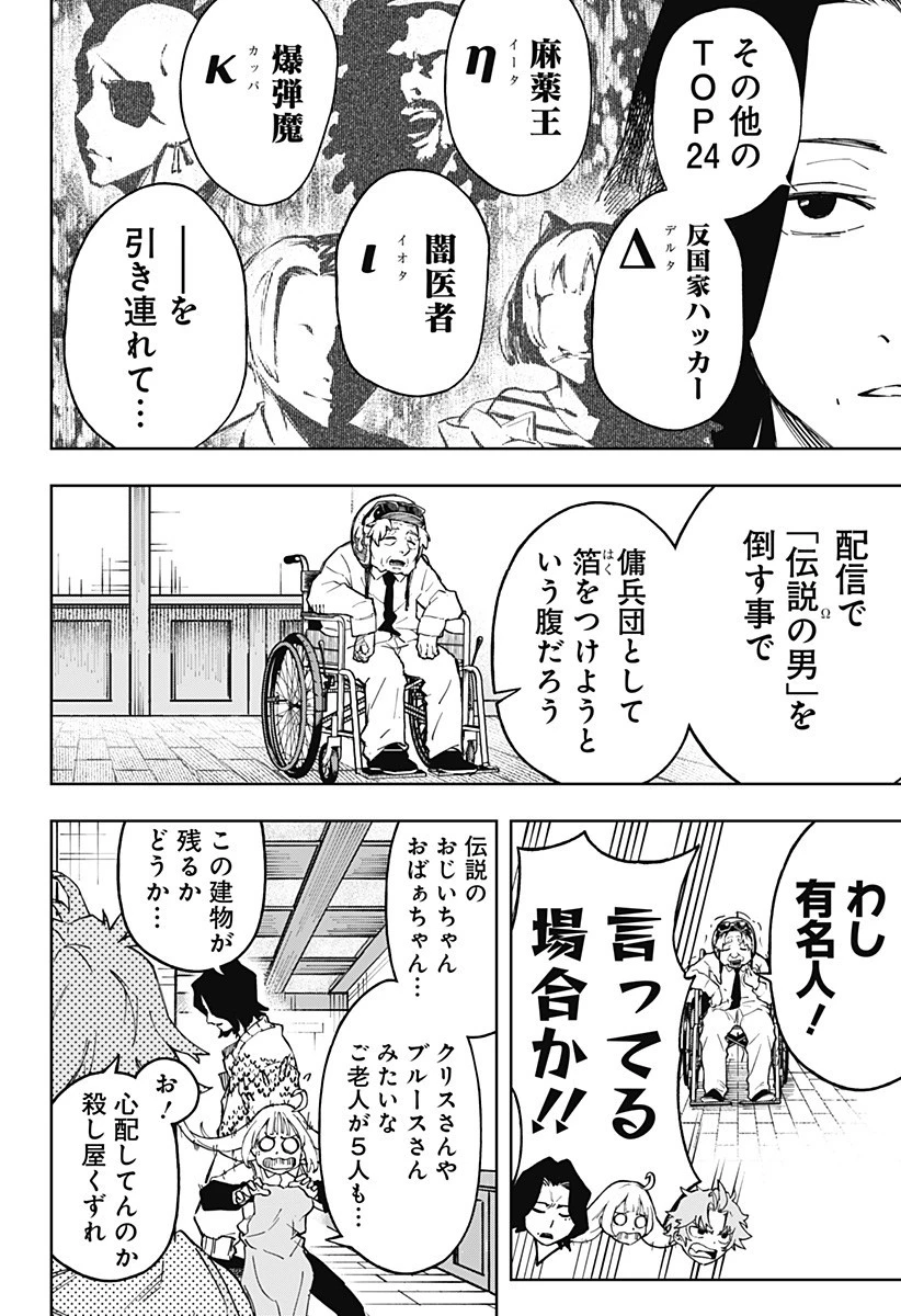 GGG-ジージージー- 第11話 - 5