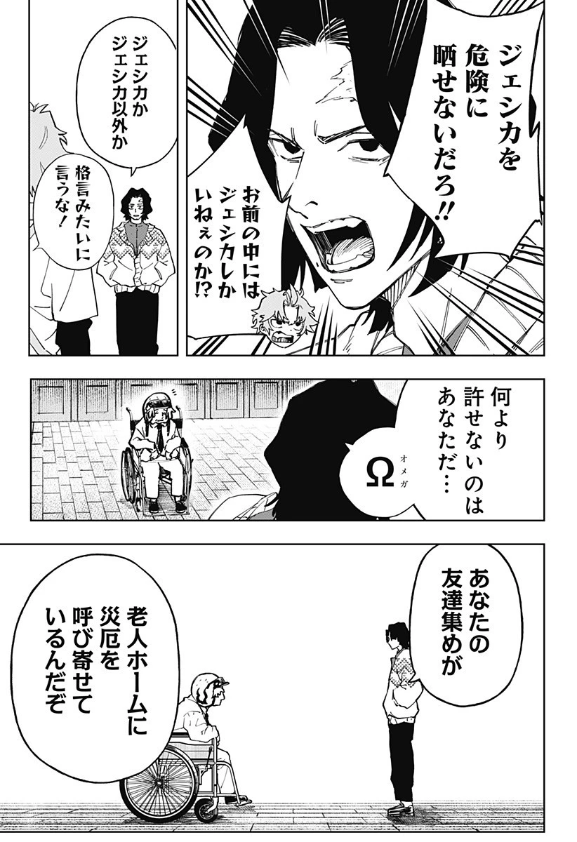 GGG-ジージージー- 第11話 - 6