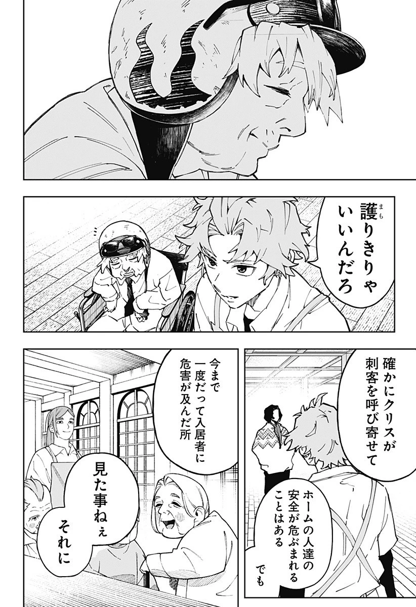 GGG-ジージージー- 第11話 - 7