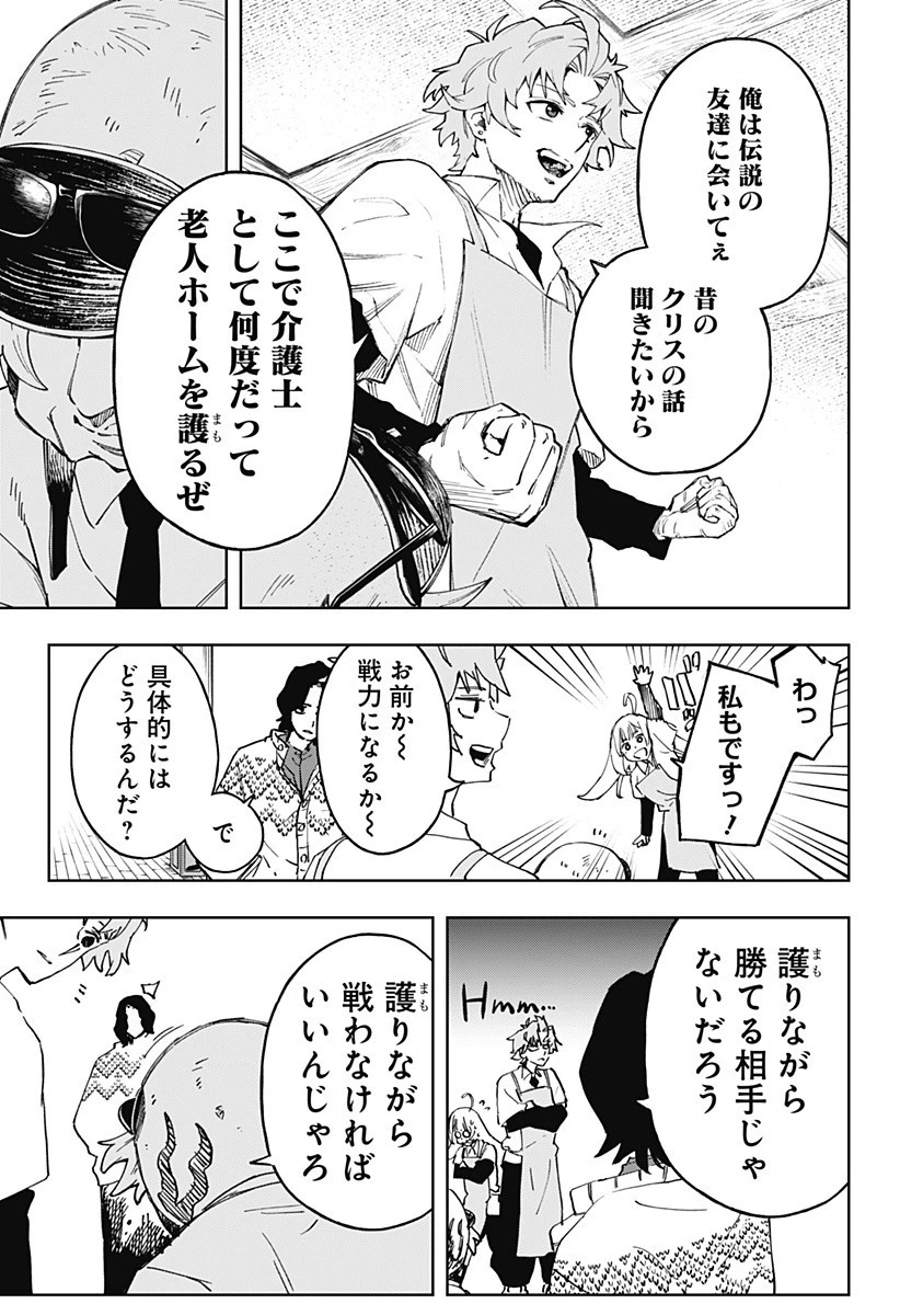 GGG-ジージージー- 第11話 - 8