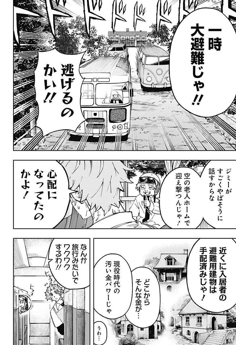 GGG-ジージージー- 第11話 - 9