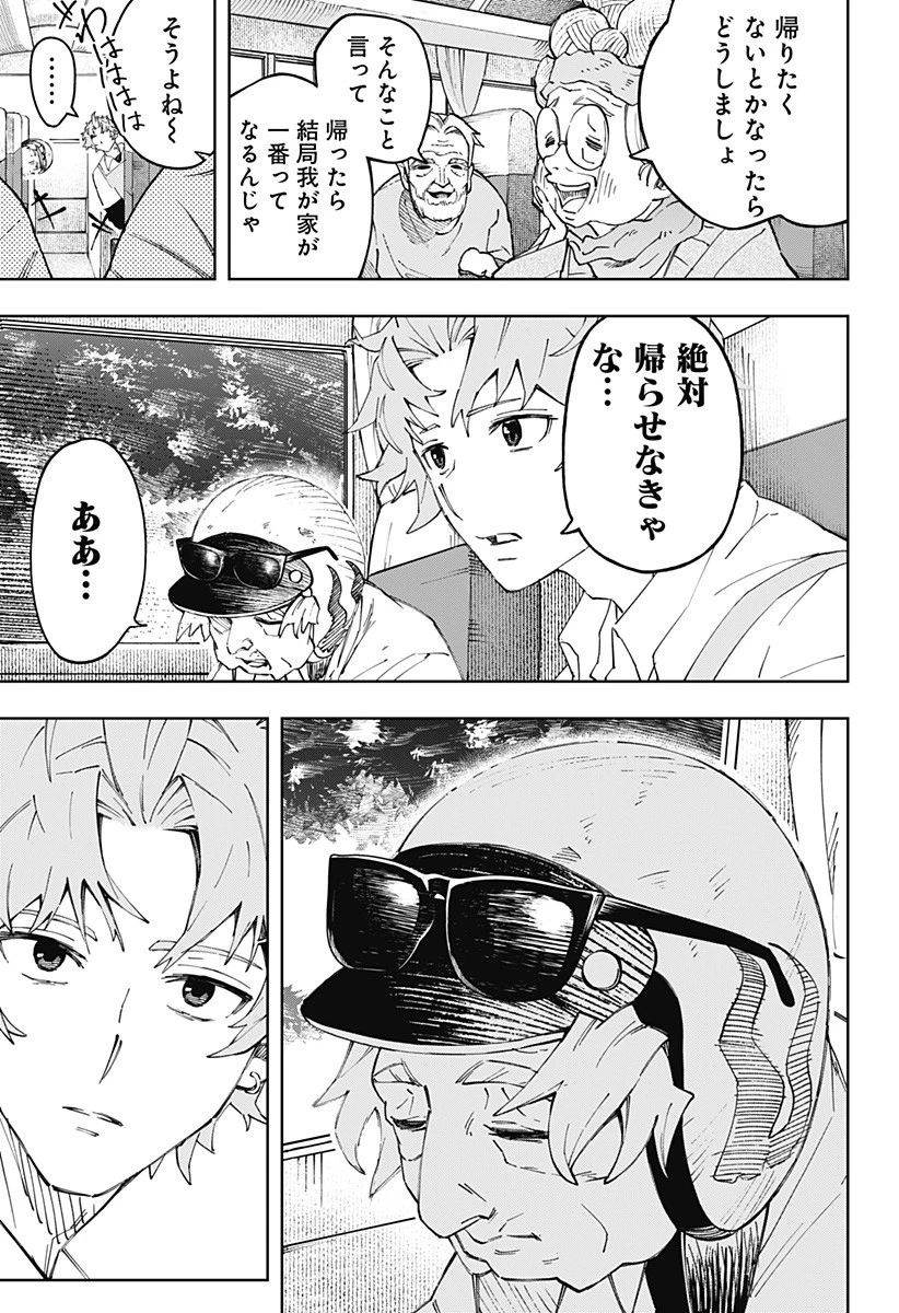 GGG-ジージージー- 第11話 - 10