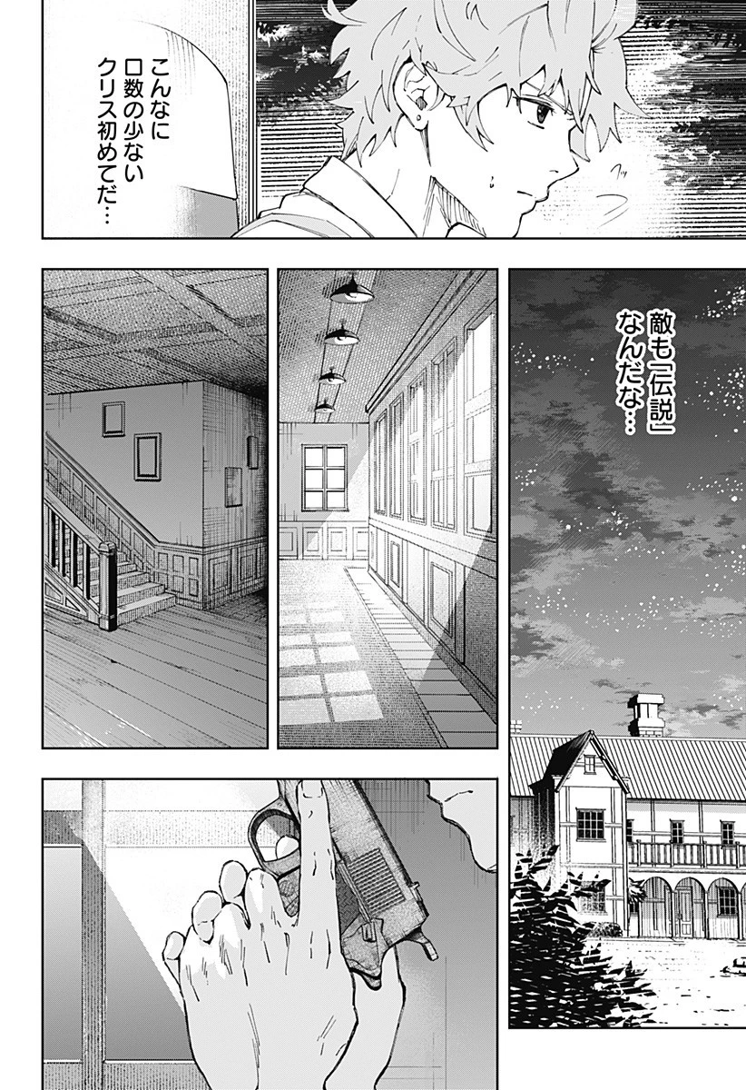 GGG-ジージージー- 第11話 - 11