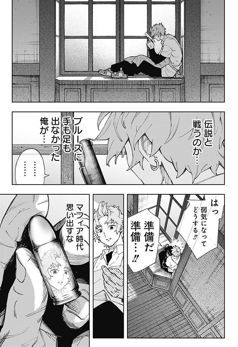 GGG-ジージージー- 第11話 - 12