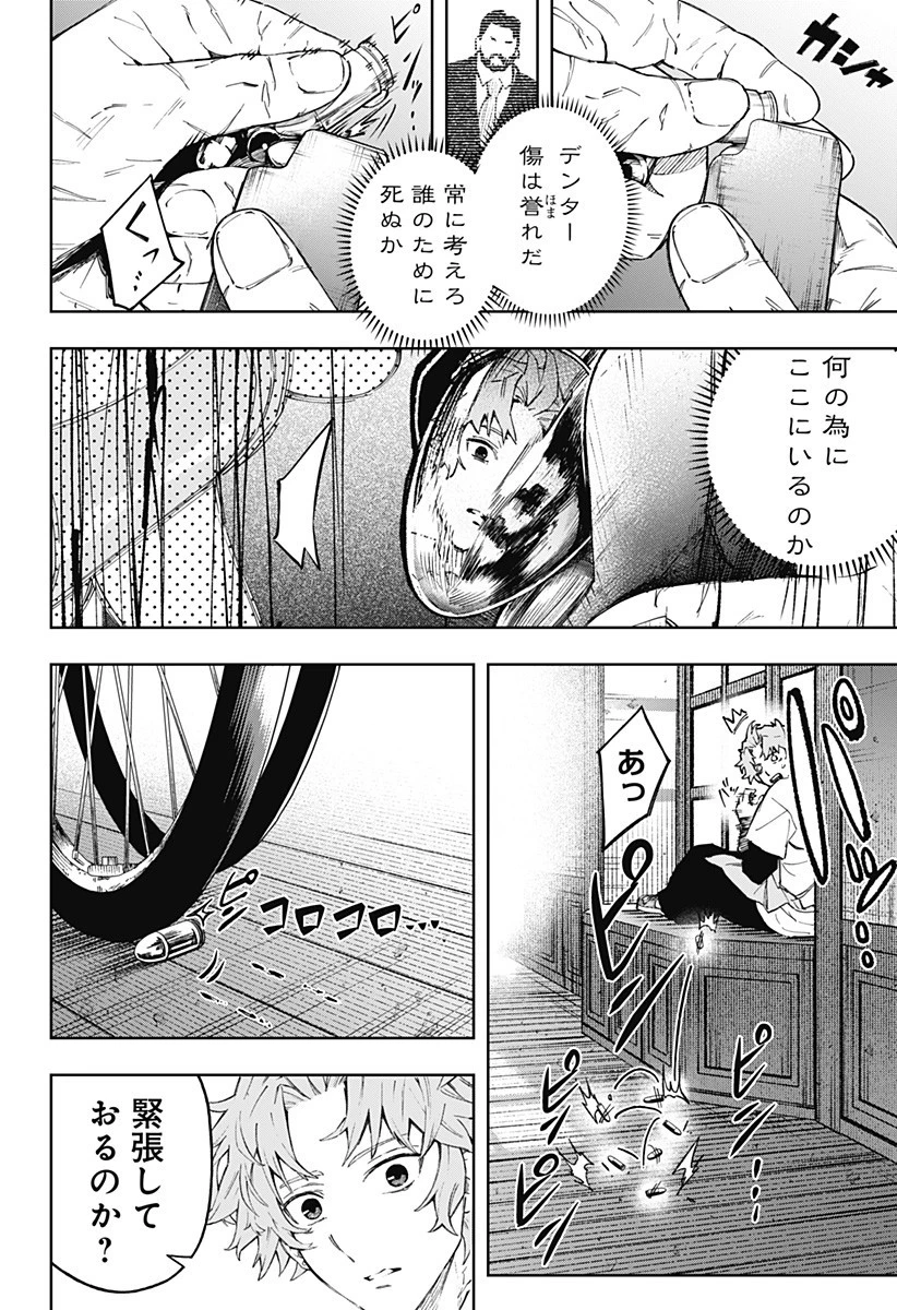 GGG-ジージージー- 第11話 - 13