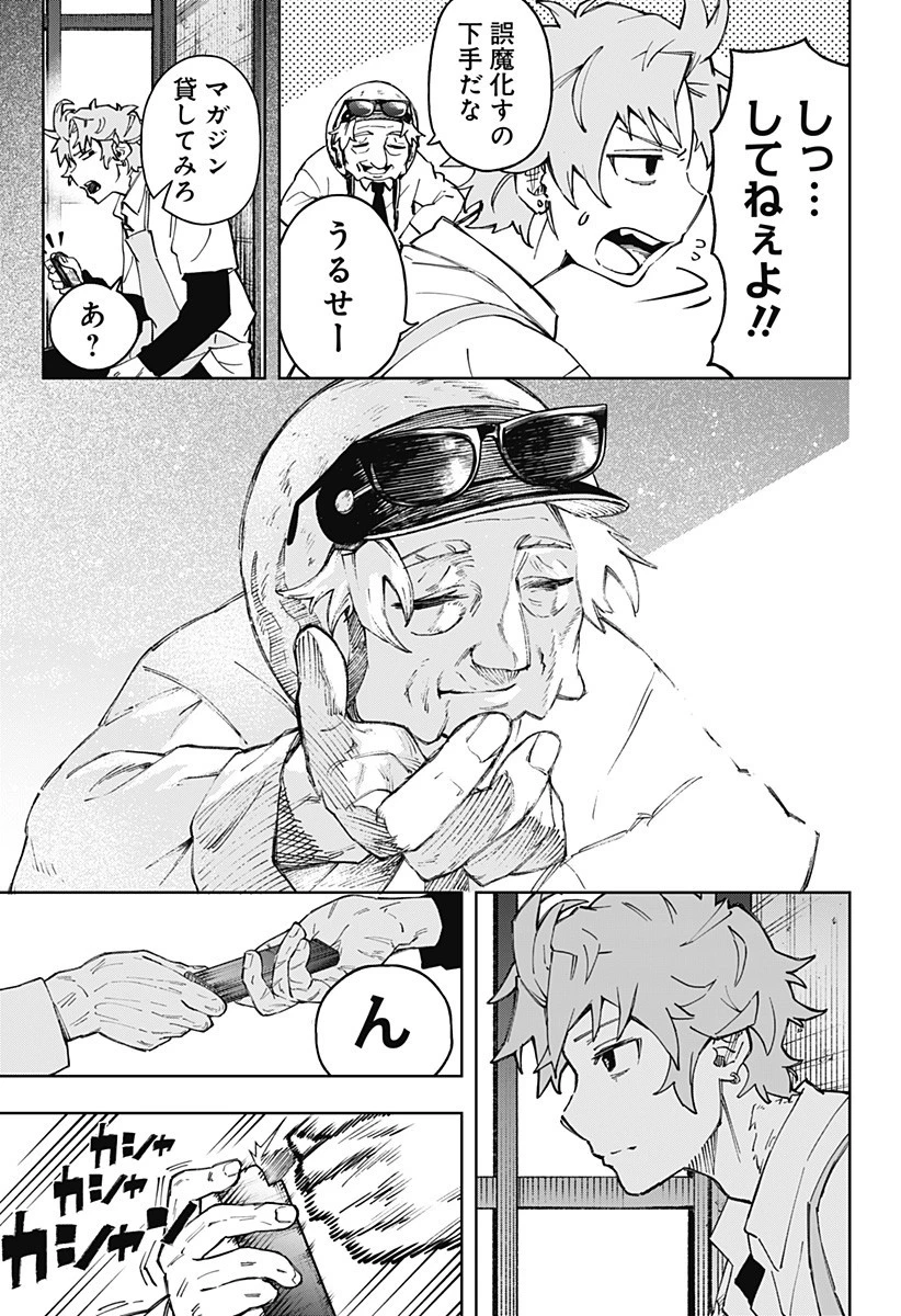 GGG-ジージージー- 第11話 - 14