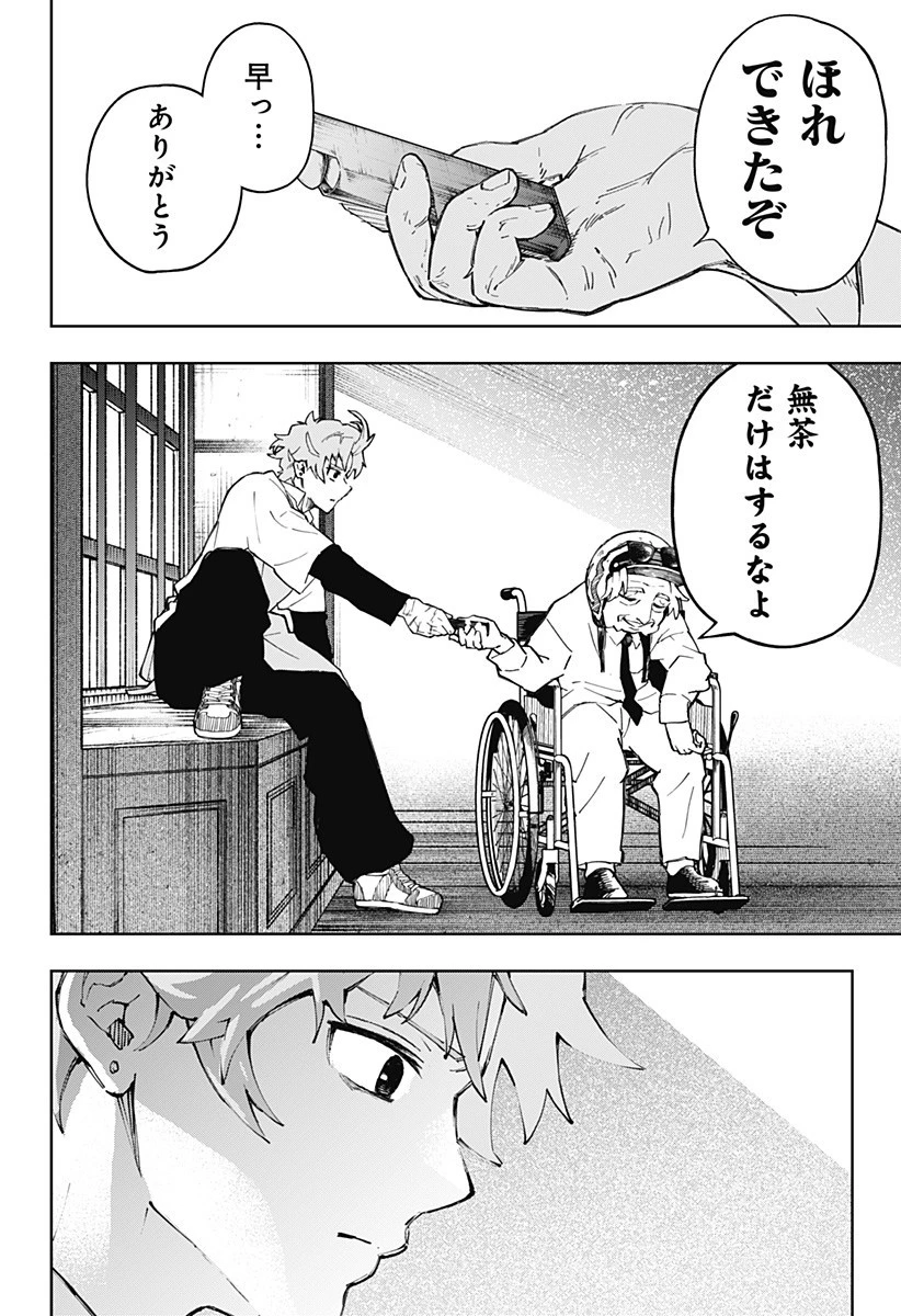 GGG-ジージージー- 第11話 - 15