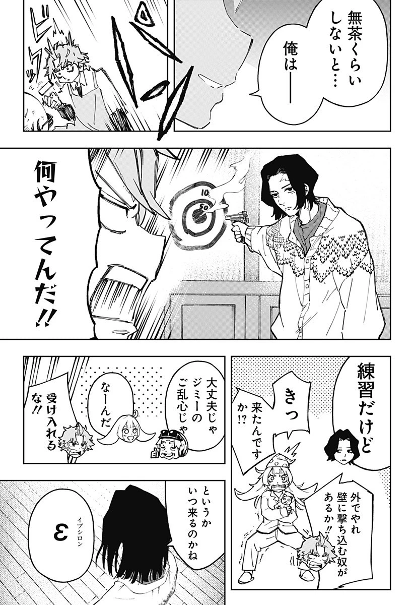 GGG-ジージージー- 第11話 - 16