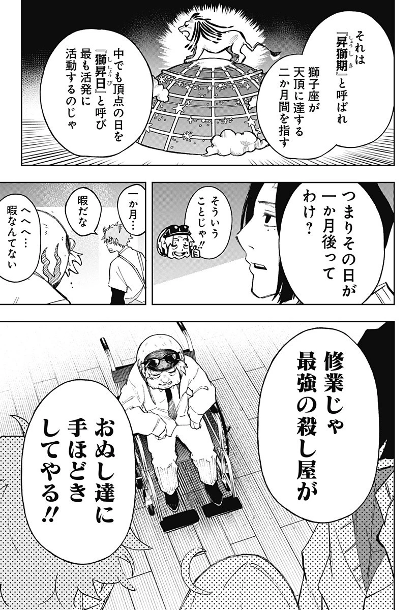 GGG-ジージージー- 第11話 - 18