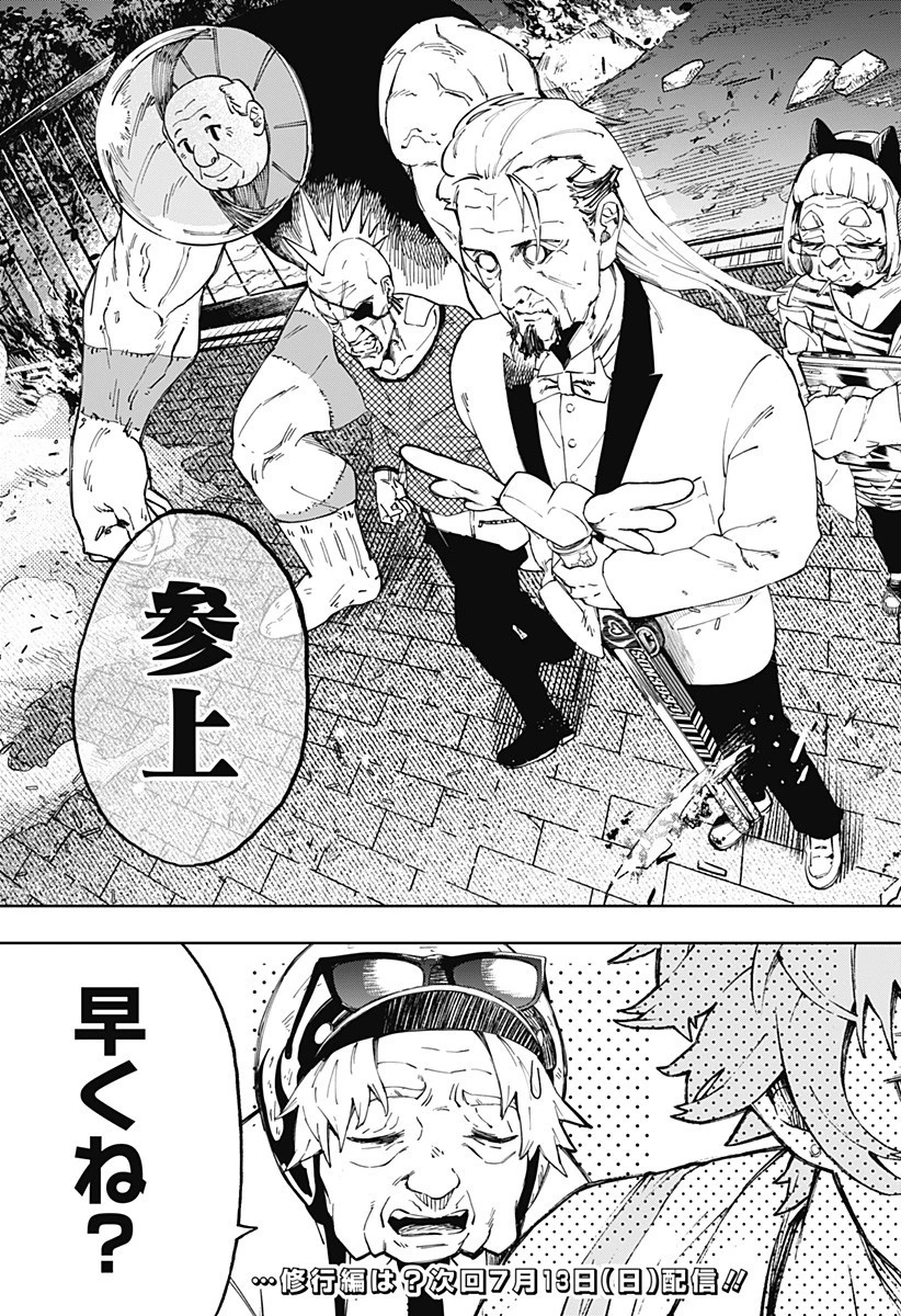 GGG-ジージージー- 第11話 - 20