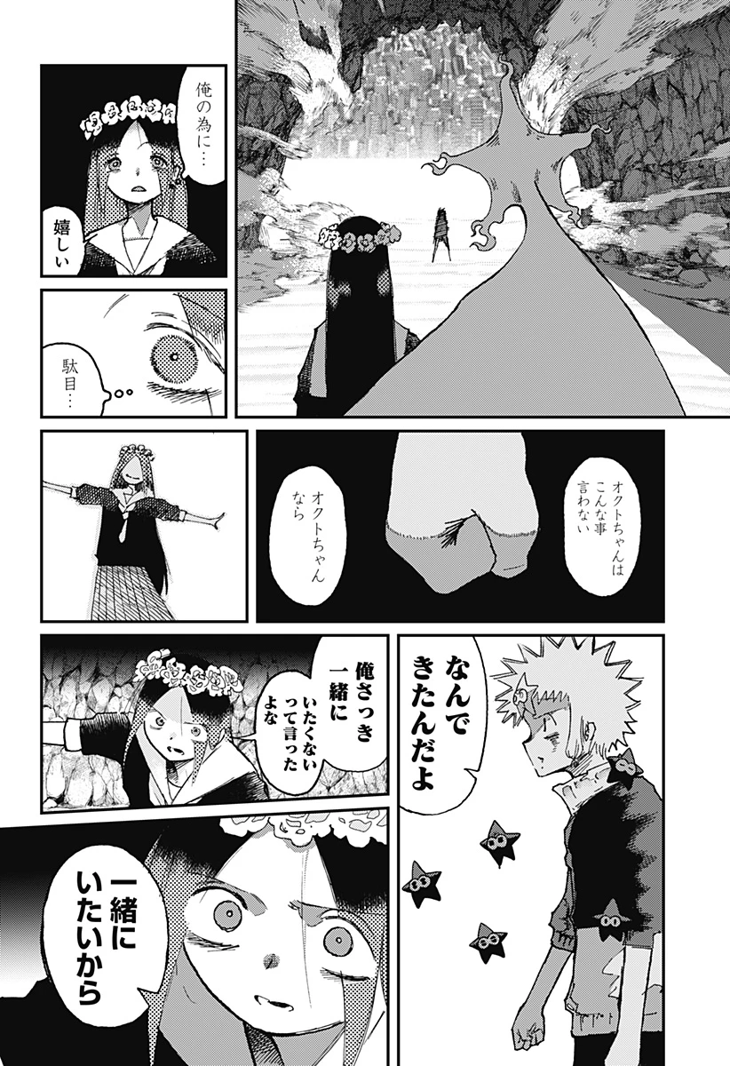 星交O者 第26話 - 2