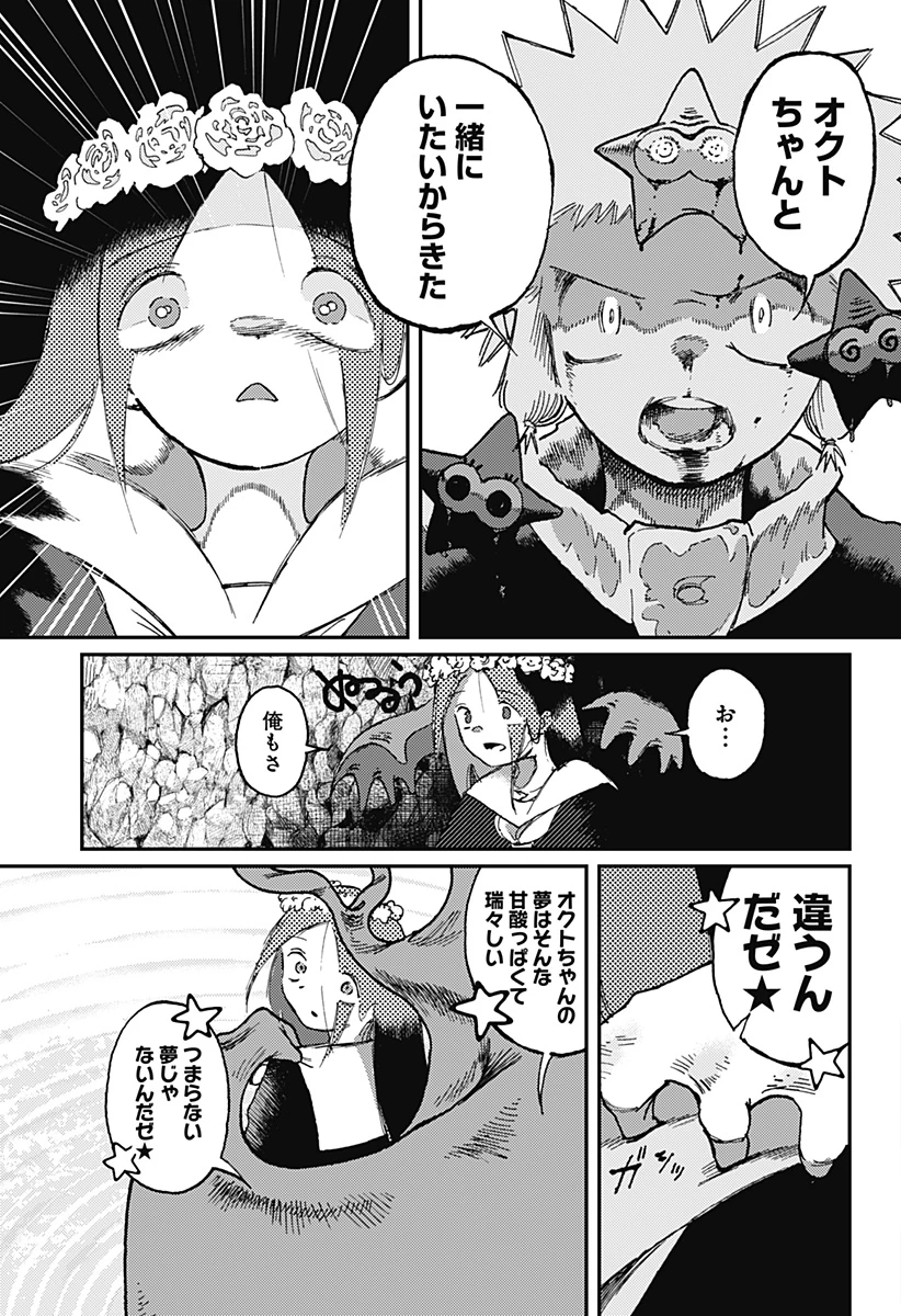 星交O者 第26話 - 3