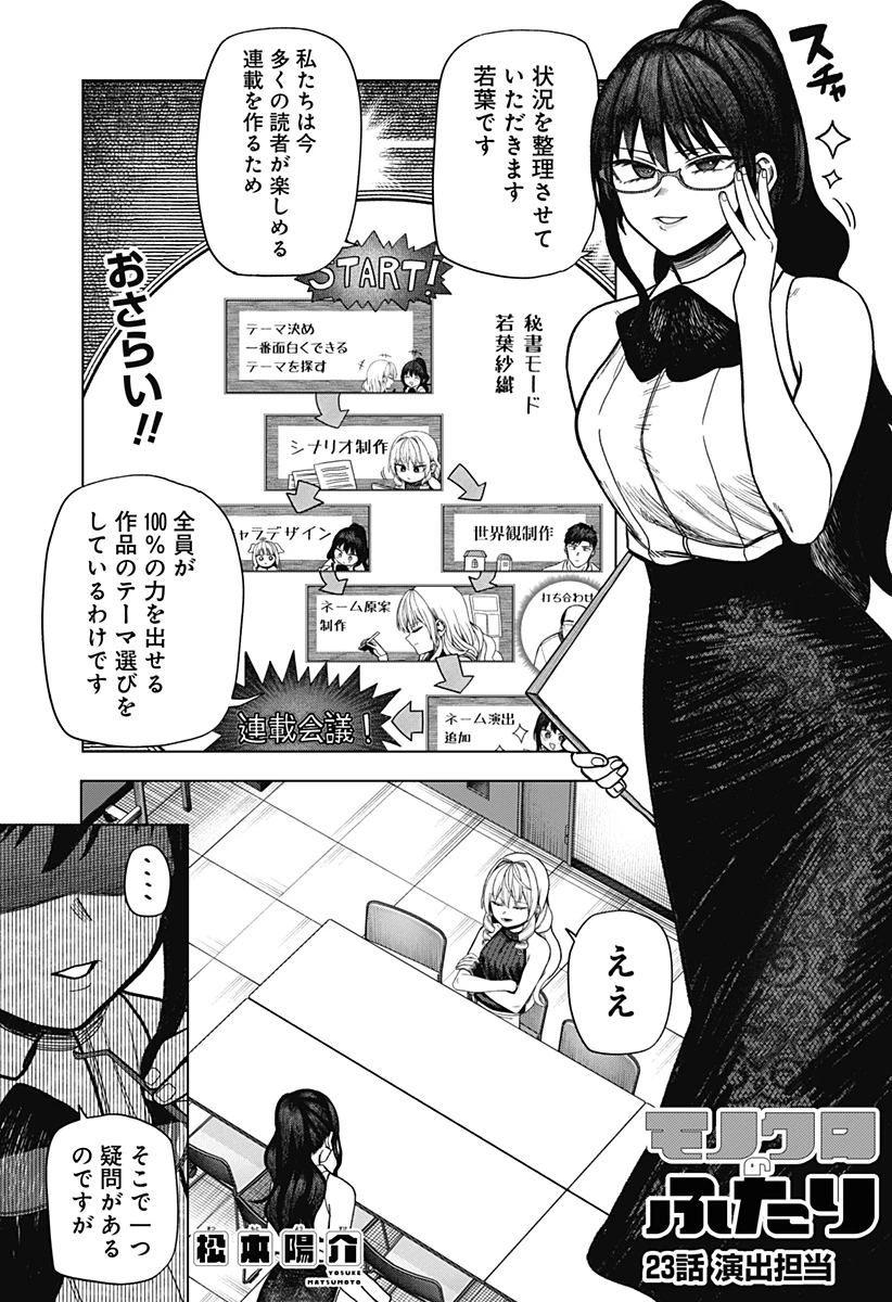 モノクロのふたり 第23話 - 1