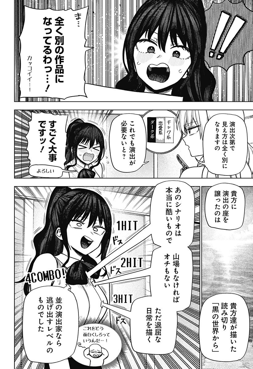 モノクロのふたり 第23話 - 6